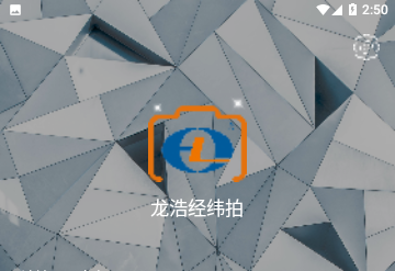 龙浩经纬拍免费版