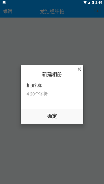 龙浩经纬拍免费版
