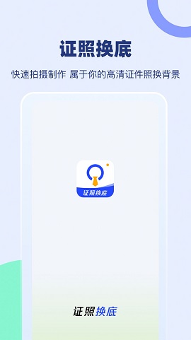 证照换底2023最新版