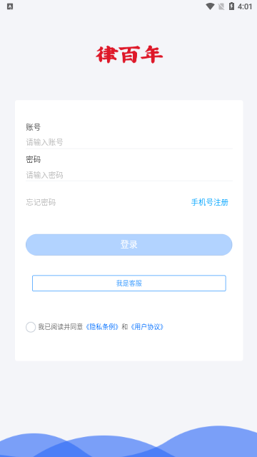 律百年App官方版