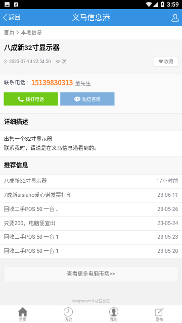 义马信息港招聘最新版