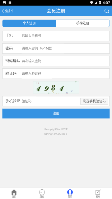 义马信息港招聘最新版