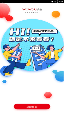 窝趣公寓2025最新版