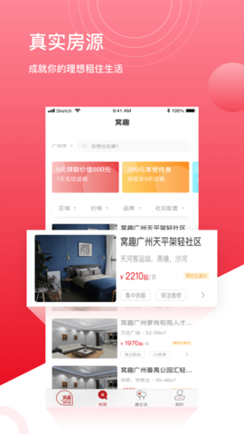 窝趣公寓2025最新版