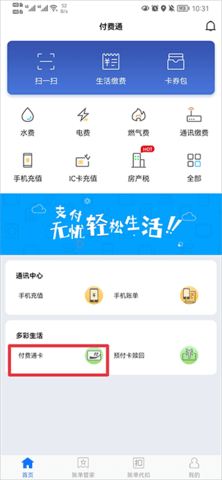 付费通2023最新版