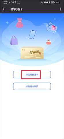 付费通2023最新版