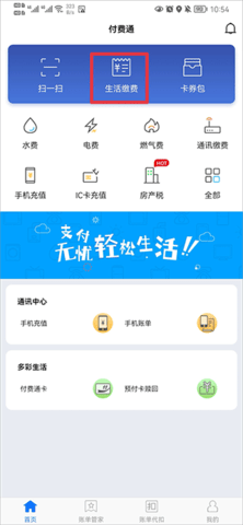 付费通2023最新版