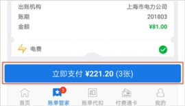 付费通2023最新版