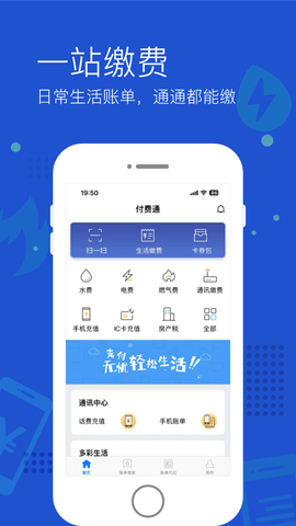 付费通2023最新版