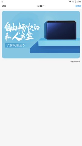 玩客云最新版