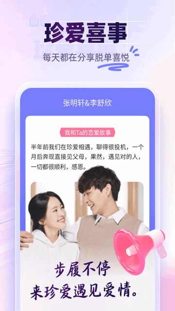珍爱网征婚会员版