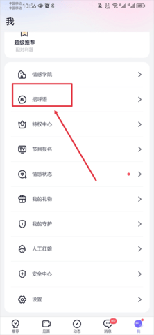 珍爱网征婚会员版