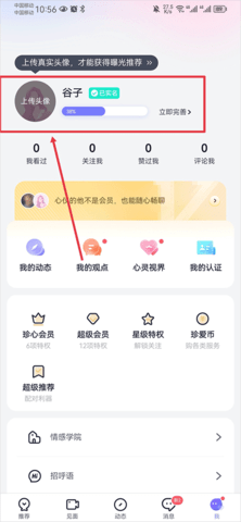 珍爱网征婚会员版