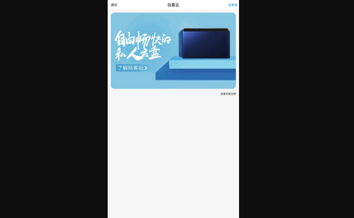 玩客云最新版
