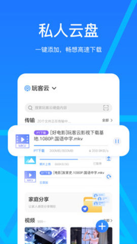 玩客云最新版