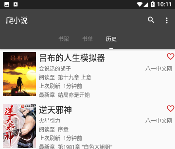 小说爬虫app免费版