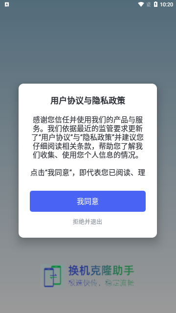 今日换机克隆App最新版