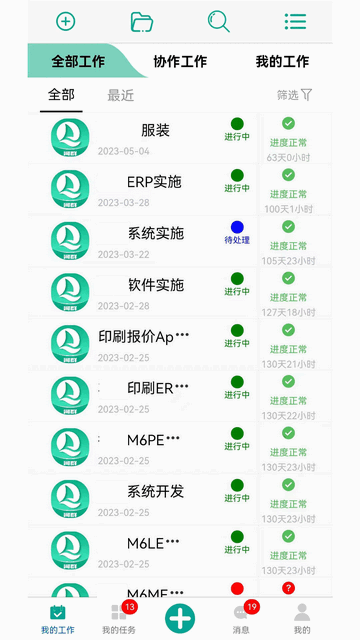 河群办公手机版