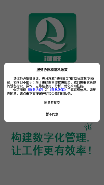 河群办公手机版