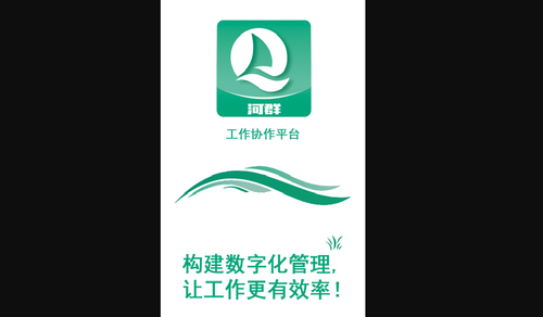河群办公手机版
