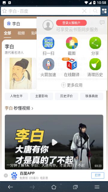 火猴浏览器2023官方版
