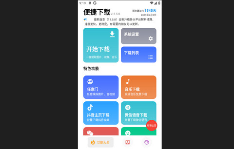 便捷下载app轻量版