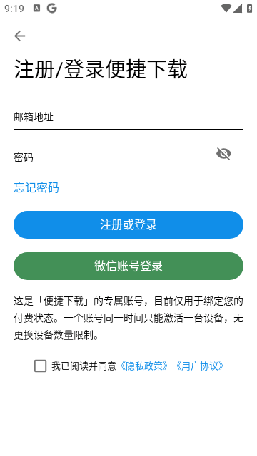 便捷下载app轻量版