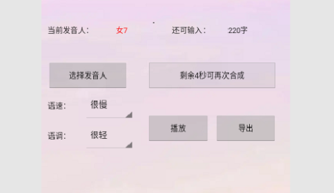 无限配音免费版