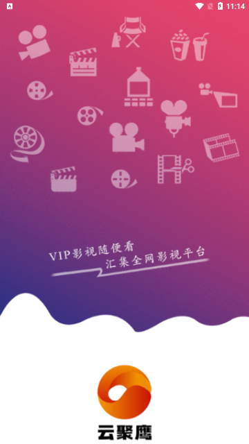 云聚鹰影视高清免费版