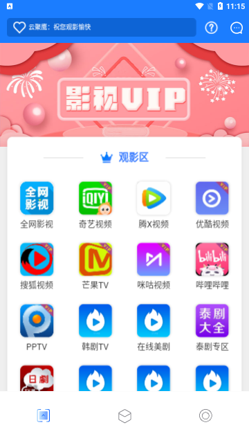 云聚鹰影视高清免费版