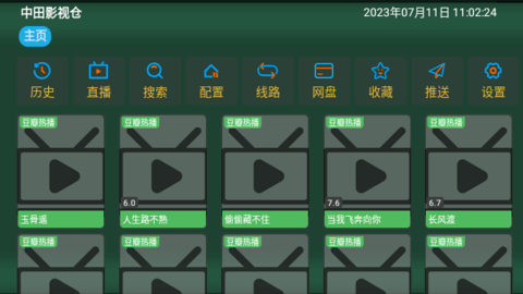 中田影视仓官方版