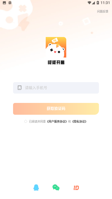 暖暖开黑2023免费版