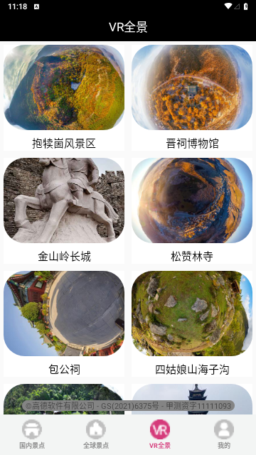 3D掌游街景地图最新版