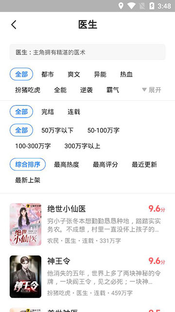 星空小说App免费版