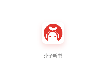 芥子听书去广告版