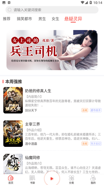 芥子听书去广告版
