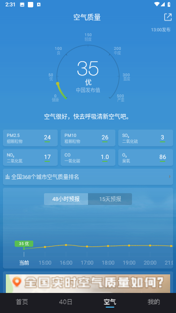 天气预报准点报安卓版