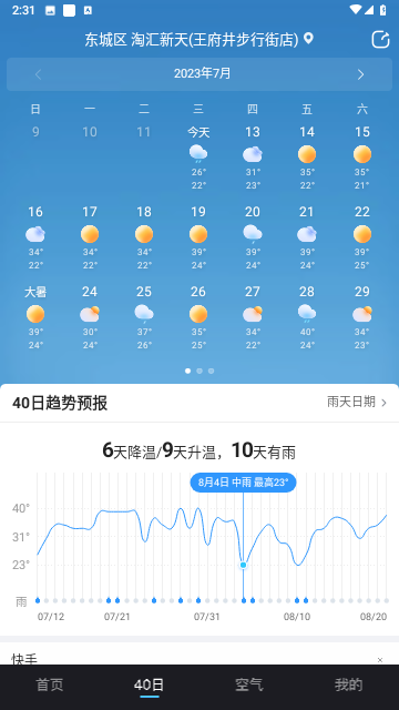 天气预报准点报安卓版