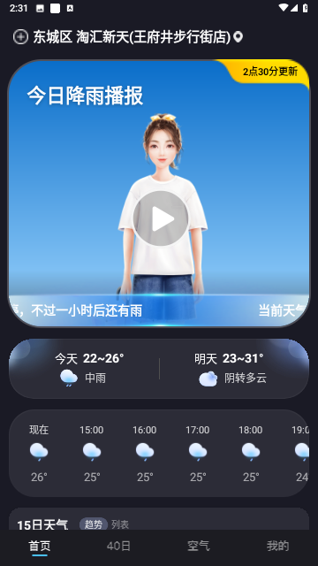 天气预报准点报安卓版