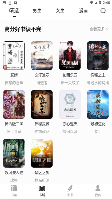 时光免费小说去广告版