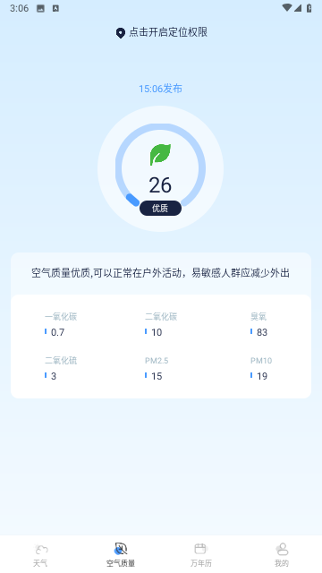 星汉天气预报最新版