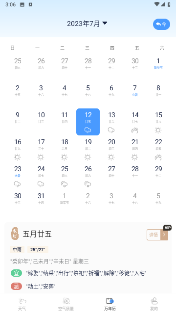 星汉天气预报最新版
