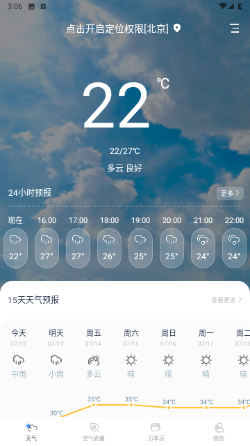 星汉天气预报最新版