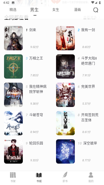 多多趣看免会员版