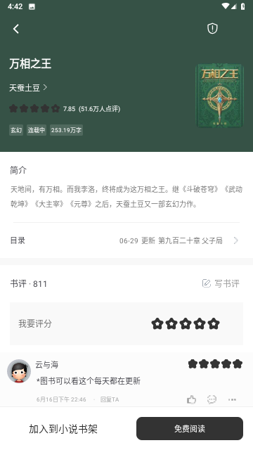 多多趣看免会员版