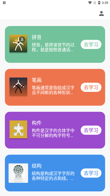 牙牙学语App手机版
