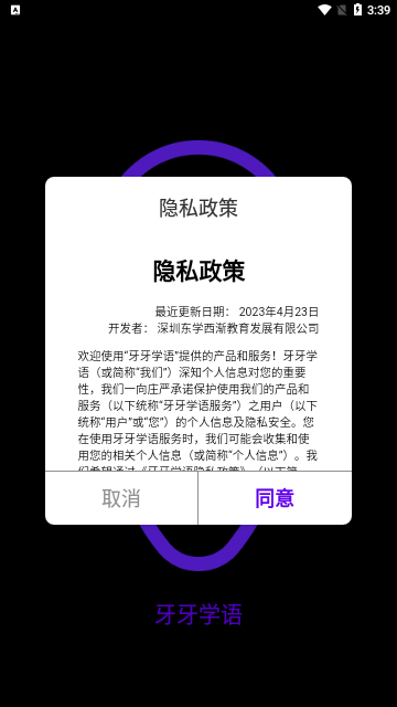 牙牙学语App手机版