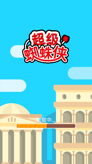 超级蜘蛛侠安卓版