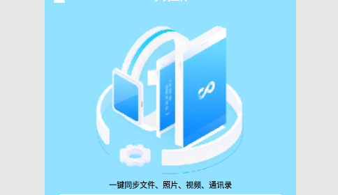 益盈手机数据换机助手安卓最新版