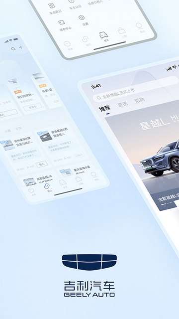 吉利汽车车主认证官方版